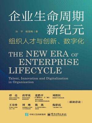 cover image of 企业生命周期新纪元